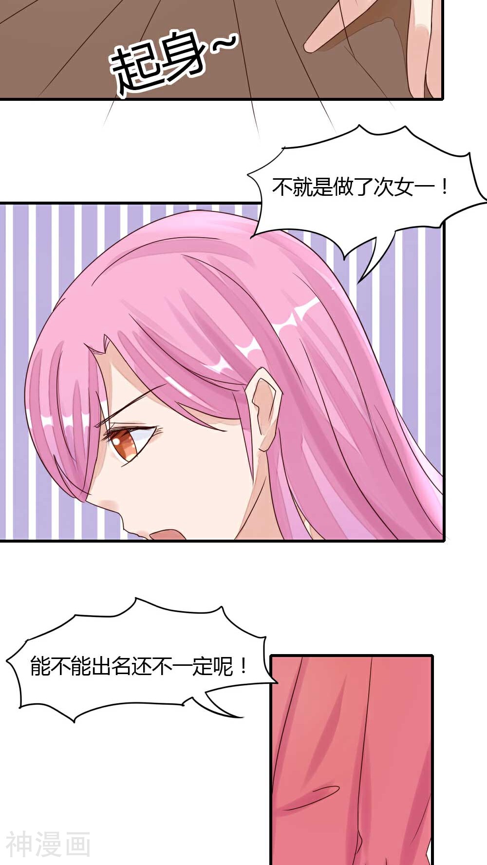 隐婚蜜爱韩漫全集-第26话 挑衅2.0无删减无遮挡章节图片 
